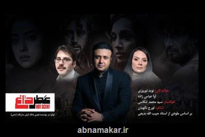 نوید نوروزی خواننده قطعه است؛ انتشار موسیقی تیتراژ فیلم سینمایی عطر داغ