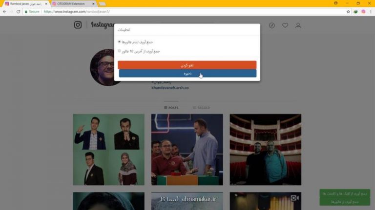 ربات اینستاگرام اتوگرام افزایش فالوور واقعی اینستاگرام