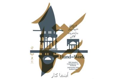 در خانه منوچهری كاشان؛ دهمین سالانه هنر معاصر پرسبوك شروع می شود