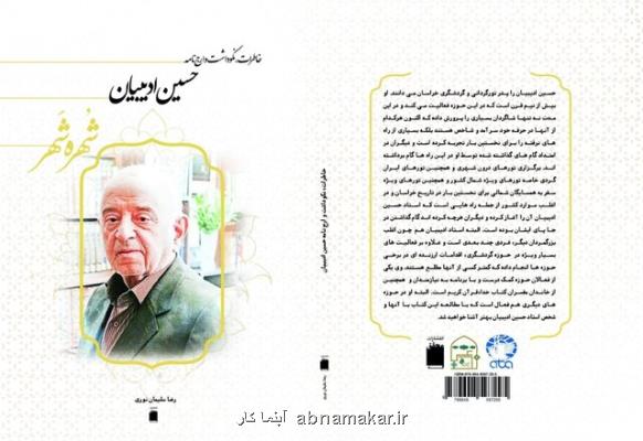 شهره شهر آمد