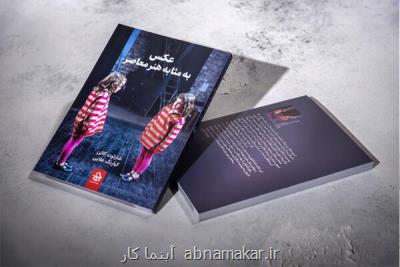 توسط انتشارات حرفه هنرمند عكس به مثابه هنر معاصر منتشر گردید