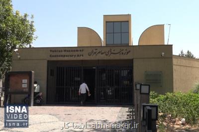 درهای موزه هنرهای معاصر پس از ۲ سال باز شد