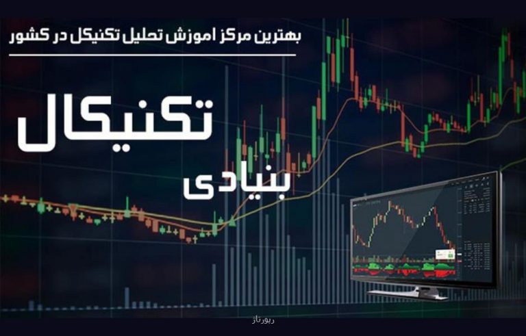 بهترین مركز اموزش بورس