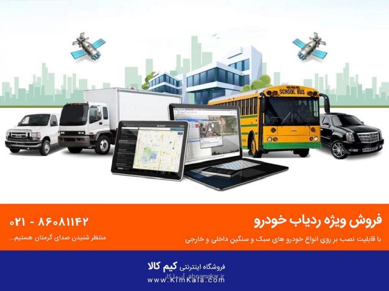 جی پی اس خودرو چیست و چه امکاناتی دارد