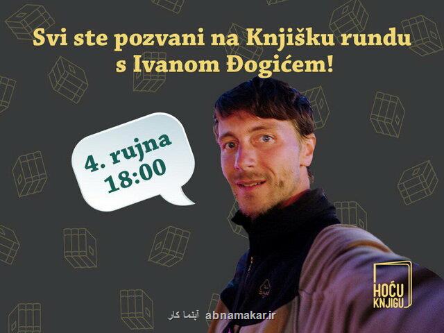 کروات ها با ایران بیشتر آشنا می شوند