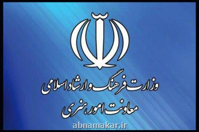 گزارش آبنما كار؛ گزینه های احتمالی معاونت هنری ارشاد چه کسانی هستند؟