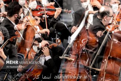 یك آلمانی اركستر ایرانی را رهبری می كند؛ اعلام جزئیات نخستین کنسرت ارکستر سمفونیک تهران در سال ۱۴۰۱
