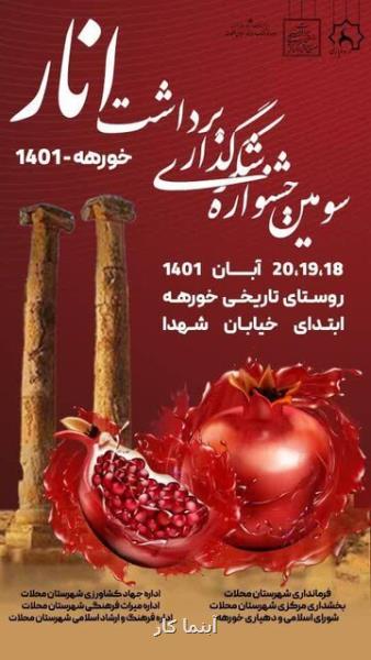 خورهه محلات، میزبان جشنواره یاقوت های سرخ