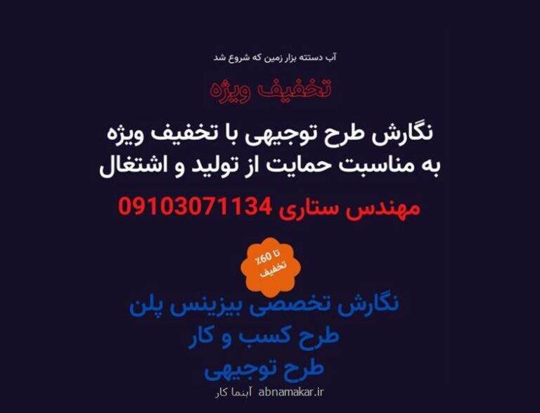 طرح توجیهی کسب و کار