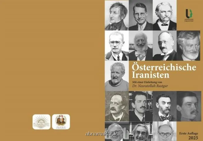قدردانی صدراعظم اتریش از انتشار یک کتاب درباره ی ایران