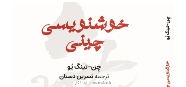 خوشنویسی چینی