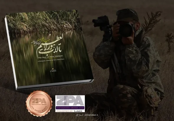 كتاب تالاب هورالعظیم:  طبیعت، انسان، صنعت مدال برنز جوایز بین المللی عکاسی زیپا 2026 را کسب نمود