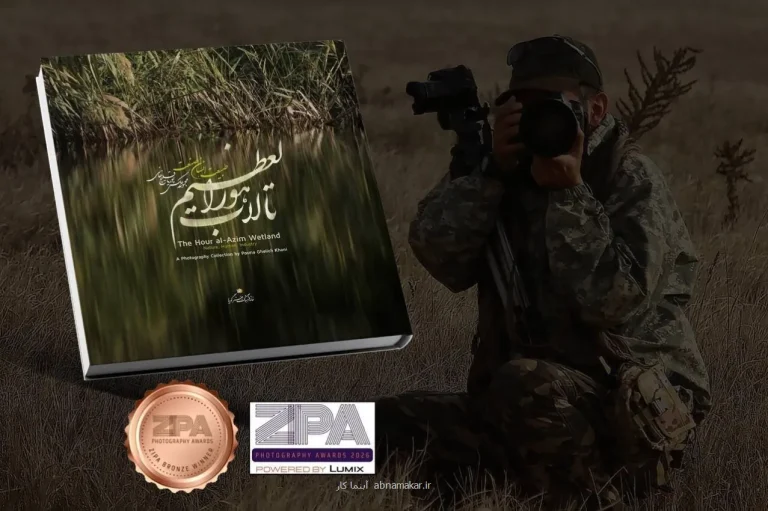 كتاب تالاب هورالعظیم:  طبیعت، انسان، صنعت مدال برنز جوایز بین المللی عکاسی زیپا 2026 را کسب نمود