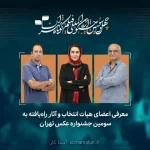 اعلام اسامی راه یافتگان به سومین جشنواره عکس تهران