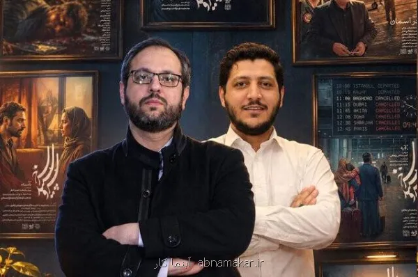 شروع فصل سوم سریال سرو سپید سرخ