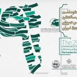 مراسم سالگرد تأسیس انجمن صنفی طراحان گرافیک برگزار می گردد