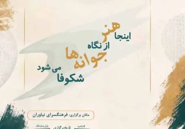 نمایشگاه دختران هنرستان مدرس در فرهنگسرای نیاوران