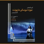 یک موزه عروسکی جدید در تالار فردوسی افتتاح می گردد رونمایی از ۸۰۰عروسک