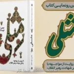 آئین رونمایی از کتاب مثلی در باغ کتاب