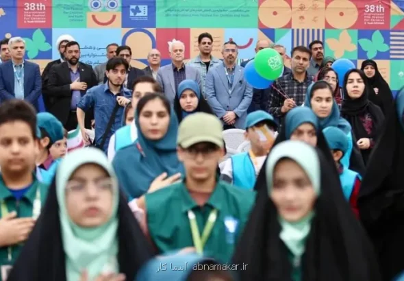 افتتاح سی وهشتمین جشنواره فیلم کودک با ادای احترام به شهدا