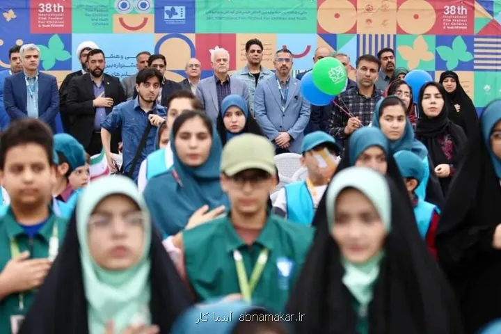 افتتاح سی وهشتمین جشنواره فیلم کودک با ادای احترام به شهدا
