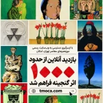 امکان بازدید آنلاین از حدود 1000 اثر موزه هنرهای معاصر