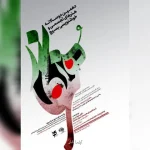 فراخوان دهمین دوسالانه هنرهای تجسمی و خوشنویسی هنرنگار منتشر گردید