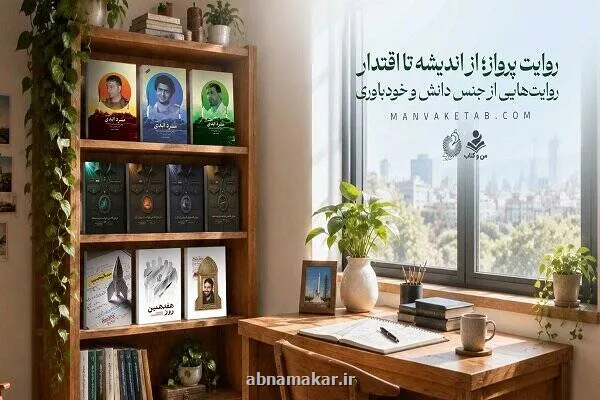 پنج کتاب برای شناخت مردی که فقط موشک نساخت