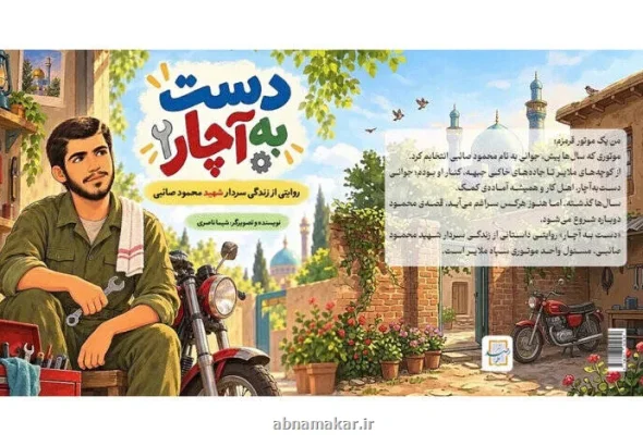 کتاب دست به آچار